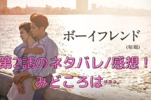 最終回 ボーイフレンド 16話のネタバレ 感想 最高に面白いエンディングの韓国ドラマ