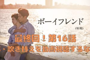 ボーイフレンド 10話のネタバレ 感想 あらすじあり キューバで再会した2人