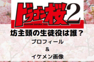 ドラゴン桜2 東大合格必勝法 家庭の10か条 を詳しく解説 桜木が母親に言ったことは