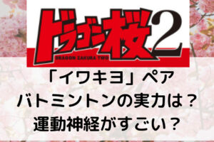 ドラゴン桜2 オリジナルキャラクターのまとめ 原作と登場人物が違う