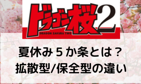 ドラゴン桜2 東大合格必勝法 家庭の10か条 を詳しく解説 桜木が母親に言ったことは