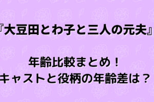 かごめの死因 なぜ死亡した 大豆田とわ子と三人の元夫の伏線を考察 市川実日子降板理由