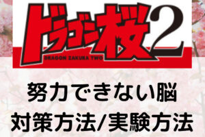 ドラゴン桜2 矢島と水野その後の恋愛は 何巻何話に再登場する