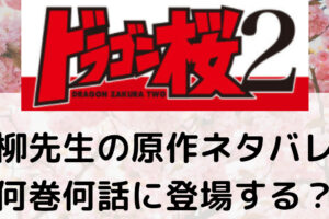 ドラゴン桜 東大模試6か条とは 解説あり ドラマ7話は原作で何巻何話