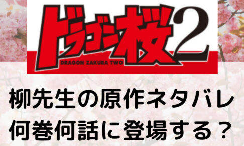 21年ドラゴン桜 第4話の伏線 考察 原作比較の紹介あり 小杉麻里のあざの意味は