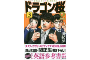 21年ドラゴン桜 英語特別講師は誰 渡辺直美or金田明夫 女性は確定