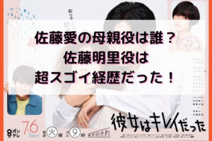 佐久間由衣の演技力 下手 上手い 彼女はキレイだった 桐山梨沙役の口コミ評価