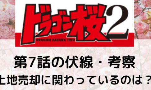 21年ドラゴン桜 英語特別講師は誰 渡辺直美or金田明夫 女性は確定