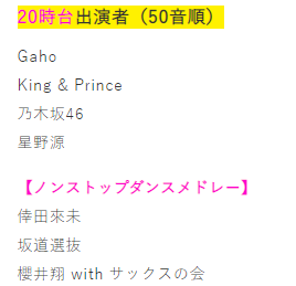 Themusicday21 坂道選抜メンバーと曲は 乃木坂 桜坂 日向坂がコラボ