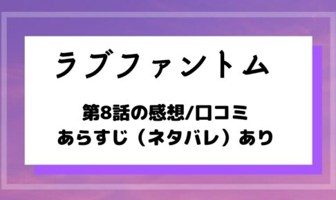 ラブファントム 無料動画視聴 見逃し配信 ドラマを最終回までスピンオフも全話視聴