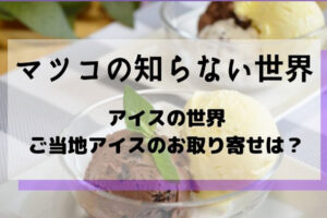 おしゃれイズム 佐々木蔵之介 京都の手土産 お取り寄せは みたらし団子 クリームパン チョコを試食