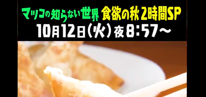 マツコの知らない餃子VSシュウマイの世界！通販でお取り寄せは可能？