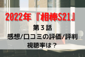 最初はパー 第1話感想 口コミ評判 視聴率は 面白くない